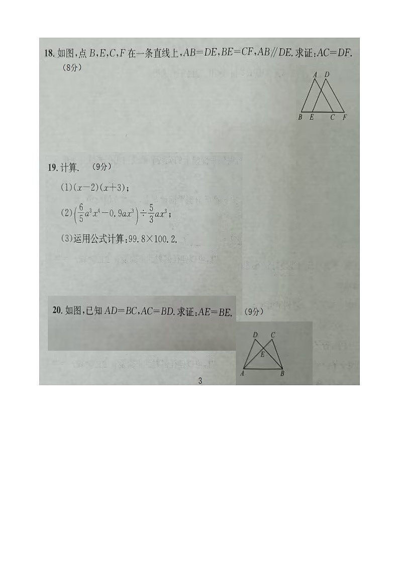 湖北省恩施土家族苗族自治州2024-2025学年八年级上学期1月期末数学试题第3页