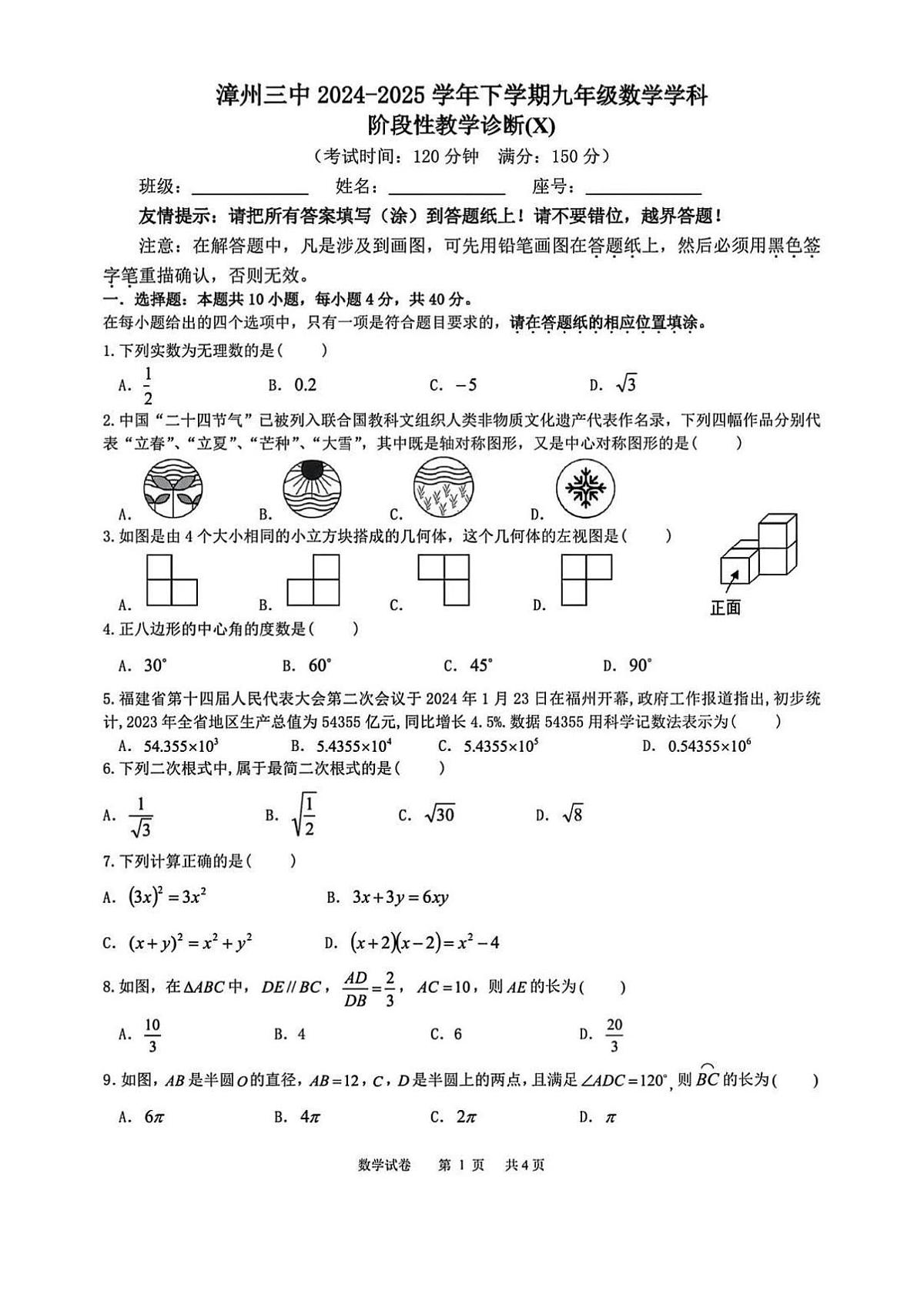 漳州三中2024-2025学年九年级下学期3月月考数学试题第1页