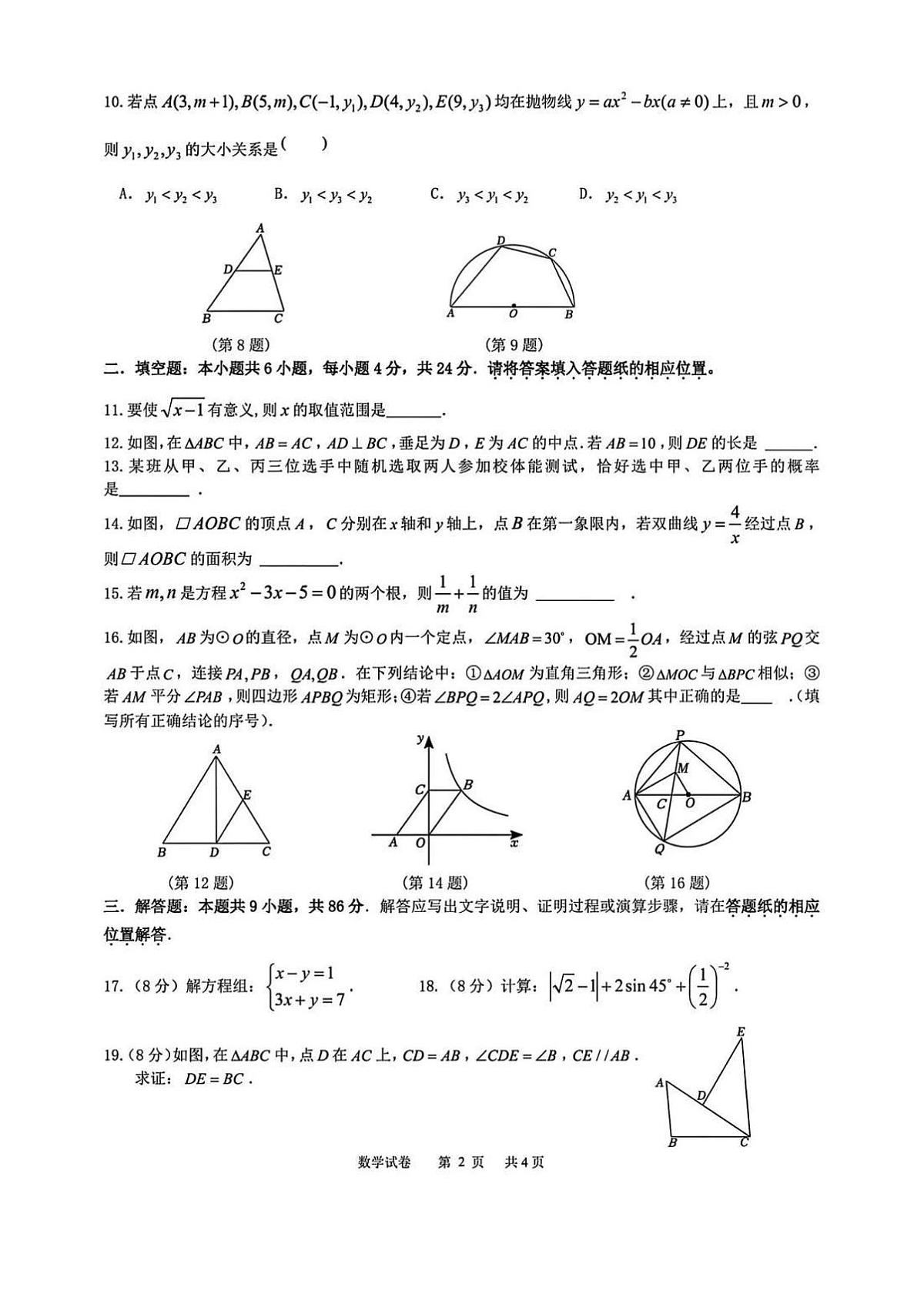 漳州三中2024-2025学年九年级下学期3月月考数学试题第2页