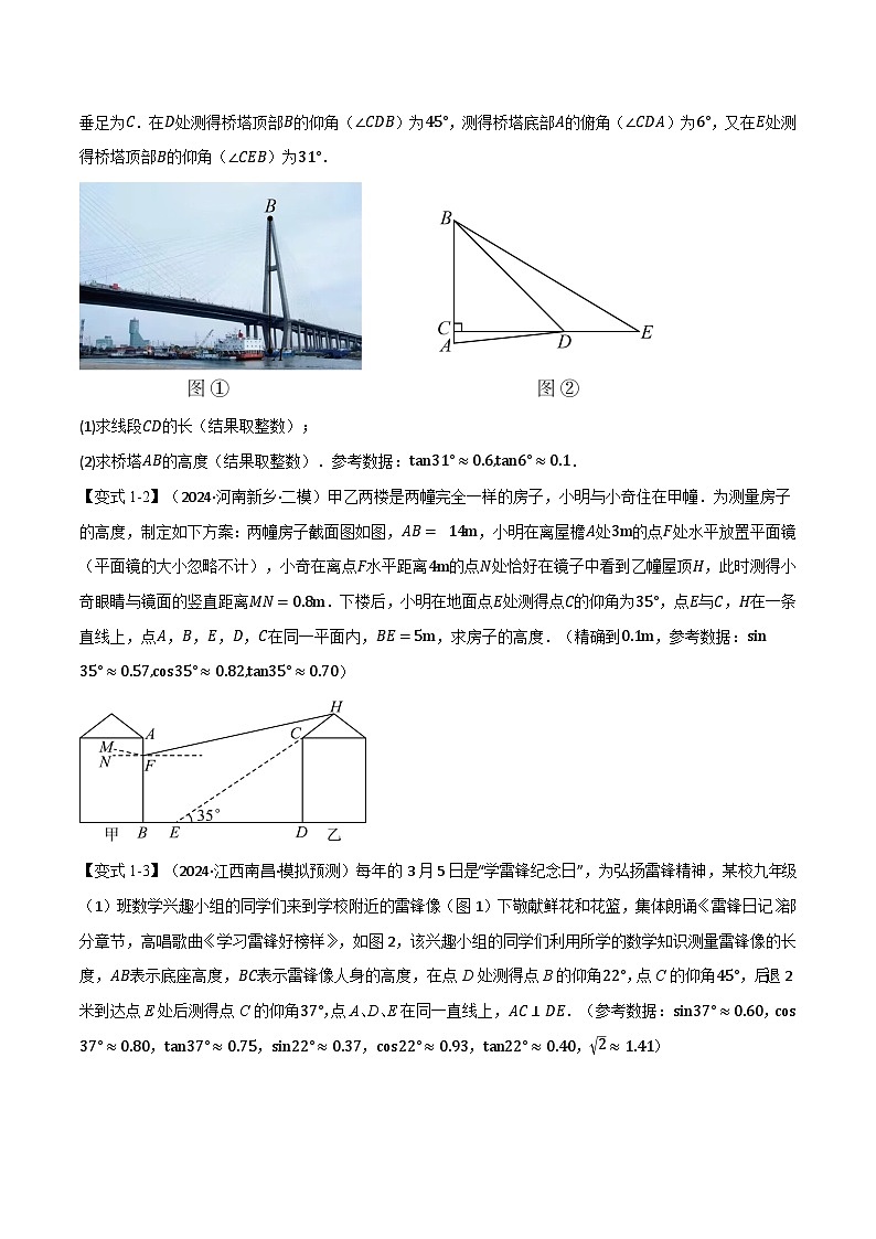 北师大版2024-2025学年九年级数学下册强化专练专题1.3三角函数的应用【八大题型】(原卷版+解析)第2页