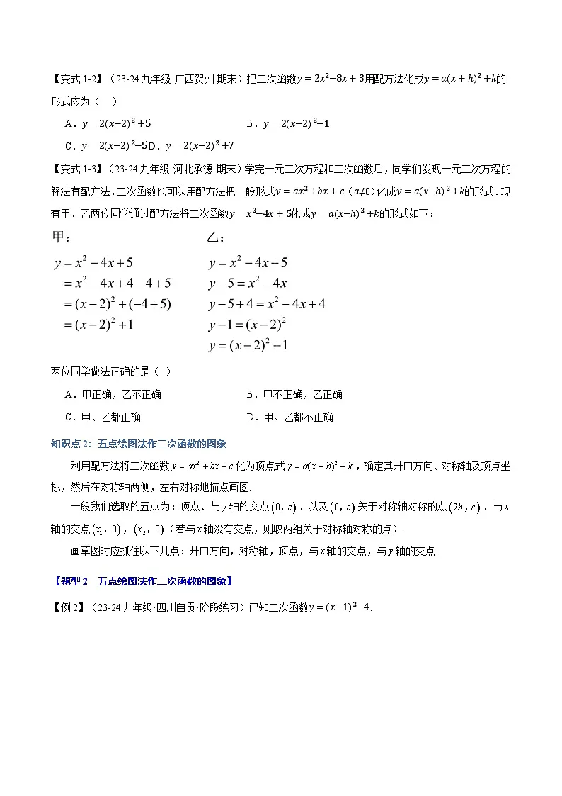 北师大版2024-2025学年九年级数学下册强化专练专题2.2二次函数的图象【八大题型】(原卷版+解析)第2页