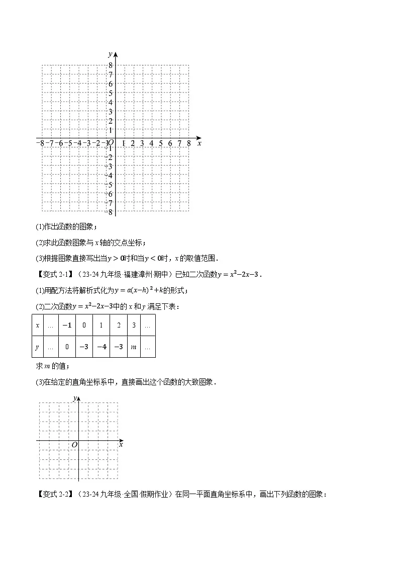 北师大版2024-2025学年九年级数学下册强化专练专题2.2二次函数的图象【八大题型】(原卷版+解析)第3页