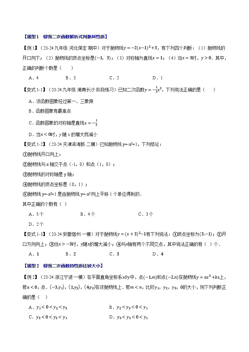 北师大版2024-2025学年九年级数学下册强化专练专题2.3二次函数的性质【九大题型】(原卷版+解析)第2页
