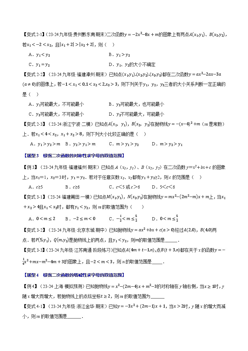 北师大版2024-2025学年九年级数学下册强化专练专题2.3二次函数的性质【九大题型】(原卷版+解析)第3页