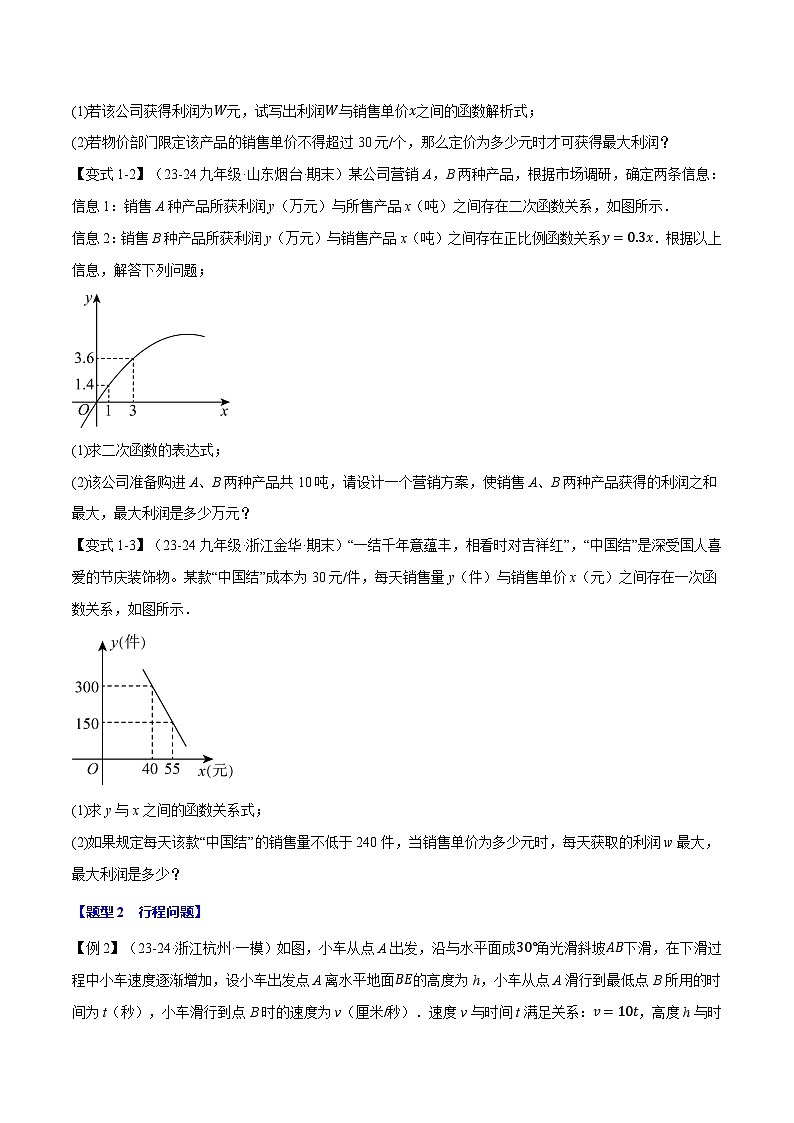 北师大版2024-2025学年九年级数学下册强化专练专题2.5实际问题与二次函数【十大题型】(原卷版+解析)第2页