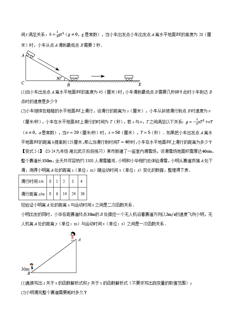 北师大版2024-2025学年九年级数学下册强化专练专题2.5实际问题与二次函数【十大题型】(原卷版+解析)第3页