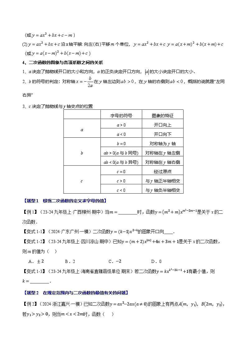 北师大版2024-2025学年九年级数学下册强化专练专题2.11二次函数全章专项复习【3大考点12种题型】(原卷版+解析)第3页