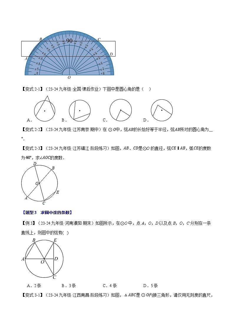 北师大版2024-2025学年九年级数学下册强化专练专题3.1圆【十大题型】(原卷版+解析)第3页