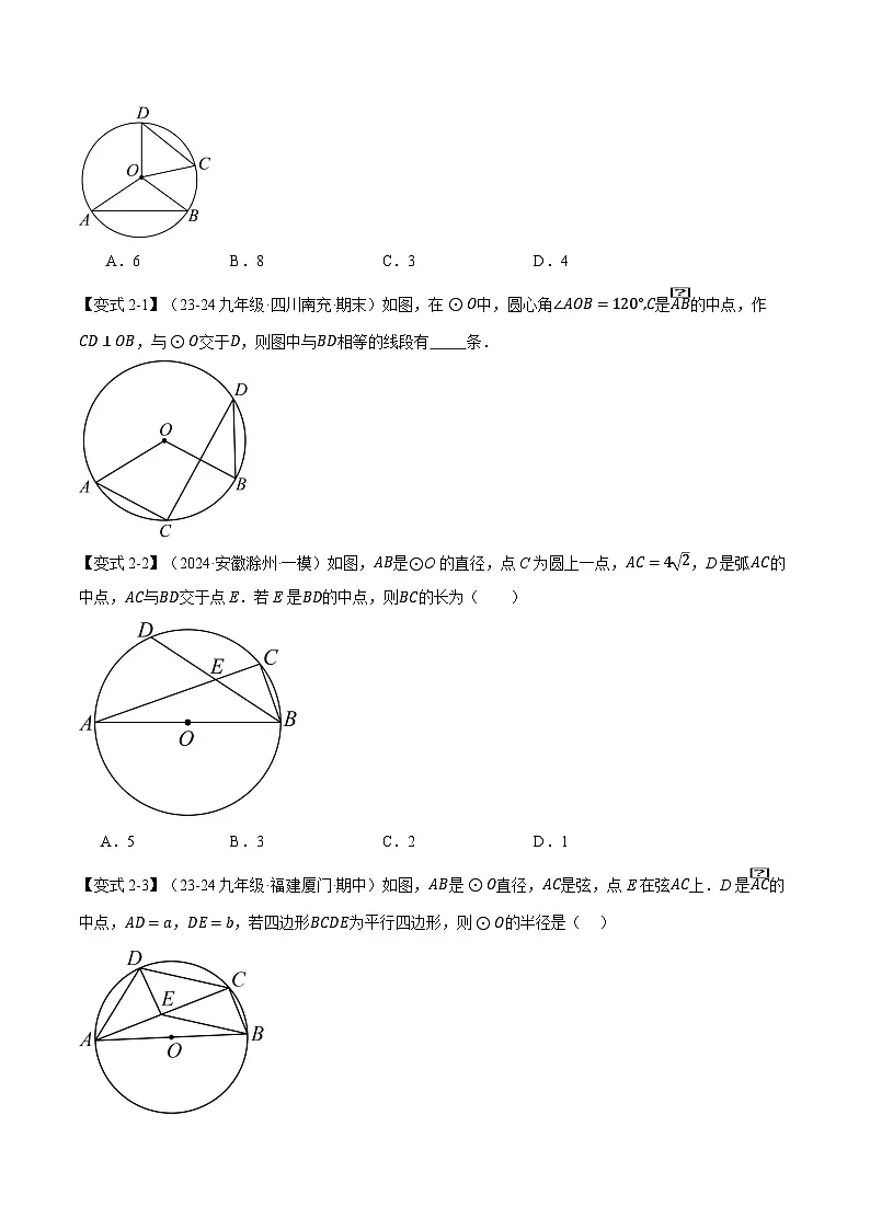 北师大版2024-2025学年九年级数学下册强化专练专题3.3弧、弦、圆心角的关系【十大题型】(原卷版+解析)第3页