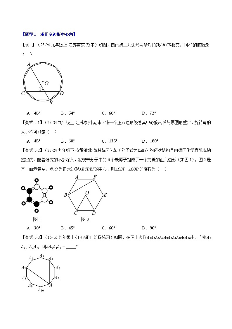 北师大版2024-2025学年九年级数学下册强化专练专题3.8正多边形与圆【九大题型】(原卷版+解析)第2页
