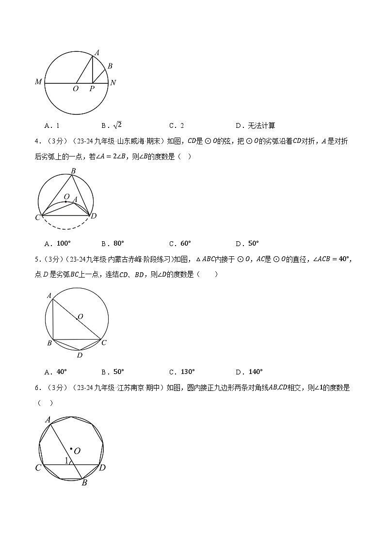 北师大版2024-2025学年九年级数学下册强化专练专题3.12圆单元提升卷(原卷版+解析)第2页