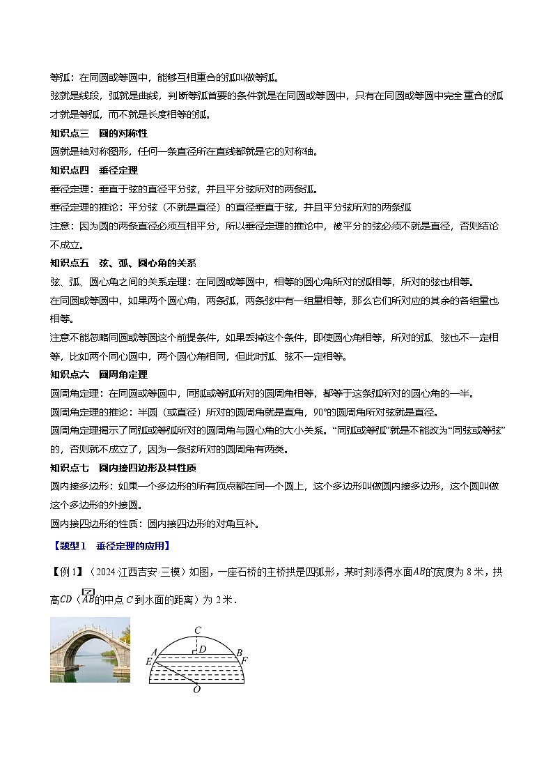 北师大版2024-2025学年九年级数学下册强化专练专题3.13圆全章专项复习【4大考点13种题型】(原卷版+解析)第2页