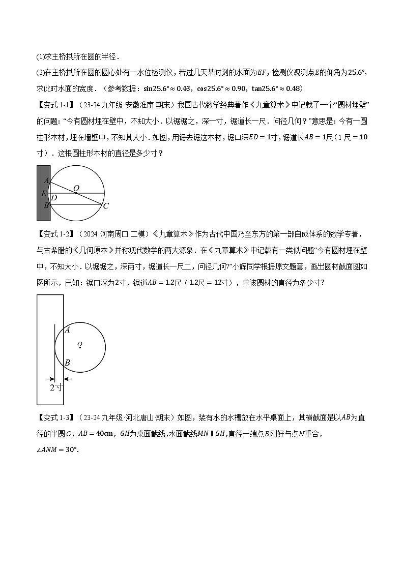 北师大版2024-2025学年九年级数学下册强化专练专题3.13圆全章专项复习【4大考点13种题型】(原卷版+解析)第3页