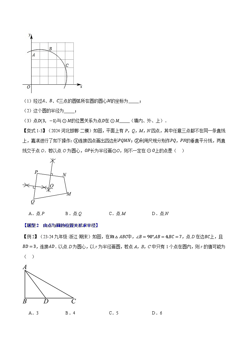 北师大版2024-2025学年九年级数学下册强化专练专题3.5直线与圆的位置关系【十大题型】(原卷版+解析)第2页