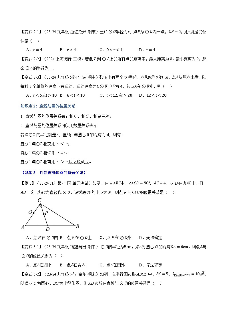 北师大版2024-2025学年九年级数学下册强化专练专题3.5直线与圆的位置关系【十大题型】(原卷版+解析)第3页