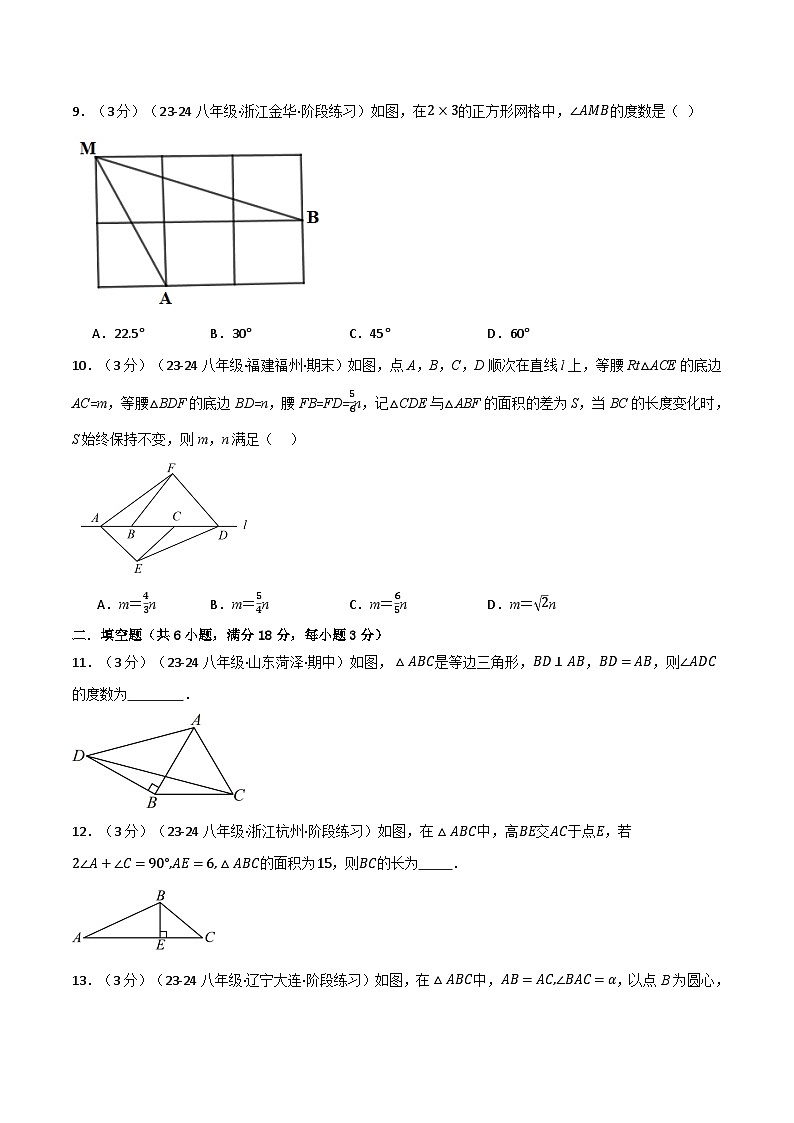北师大版2024-2025学年八年级数学下册强化专练专题1.11三角形的证明单元提升卷(北师大版)(原卷版+解析)第3页