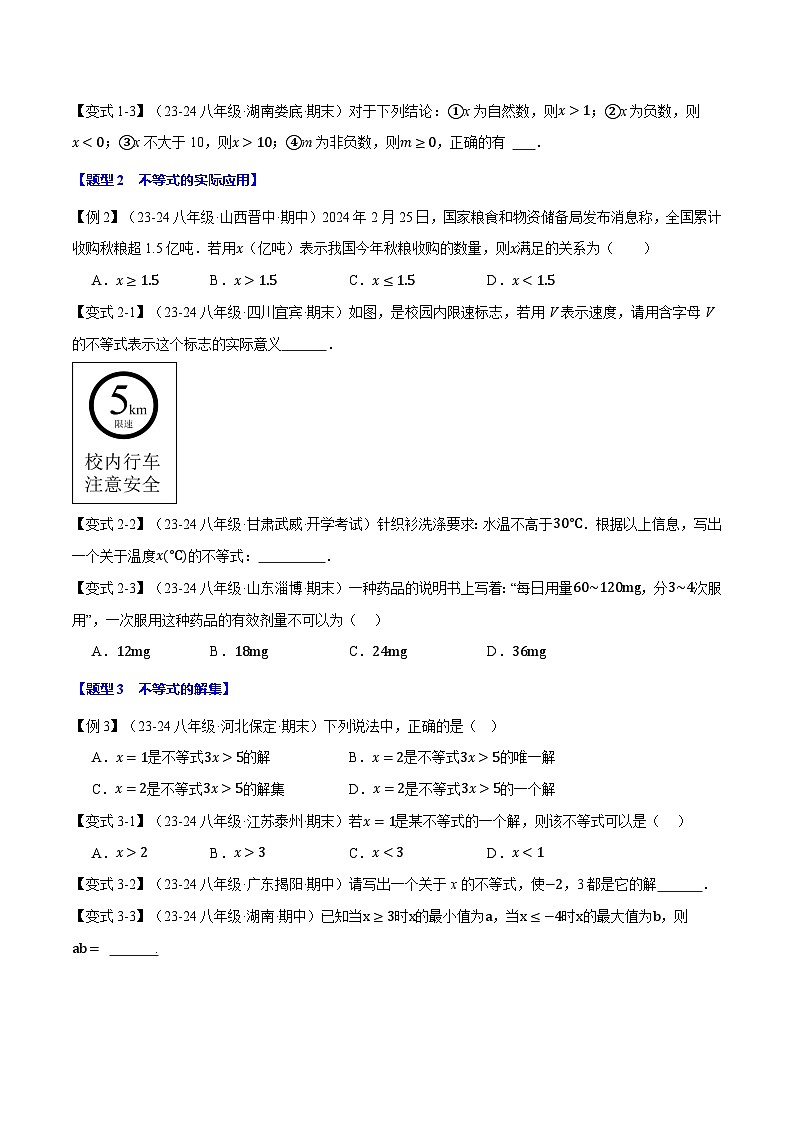 北师大版2024-2025学年八年级数学下册强化专练专题2.1不等式的基本性质【十大题型】(原卷版+解析)第2页