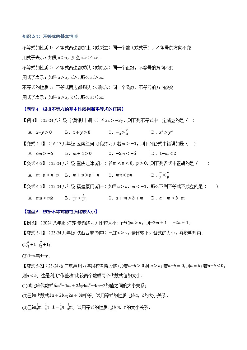 北师大版2024-2025学年八年级数学下册强化专练专题2.1不等式的基本性质【十大题型】(原卷版+解析)第3页