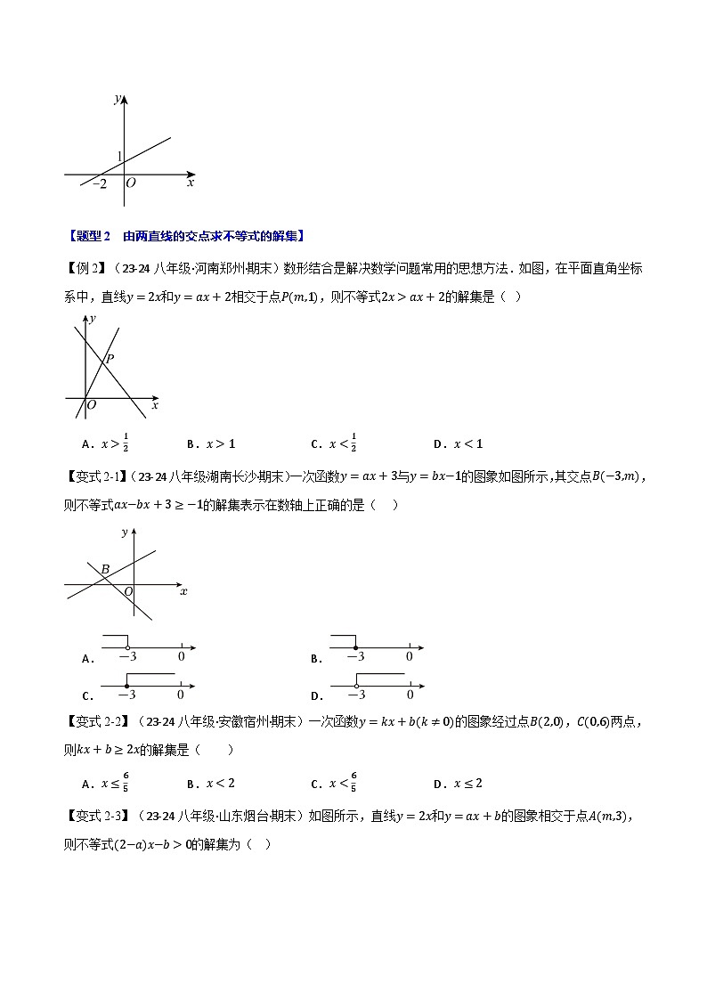 北师大版2024-2025学年八年级数学下册强化专练专题2.3一元一次不等式与一次函数【八大题型】(原卷版+解析)第3页