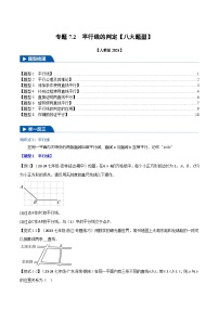 初中人教版（2024）7.2.2 平行线的判定巩固练习