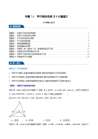 初中数学人教版（2024）七年级下册（2024）7.2.3 平行线的性质当堂检测题