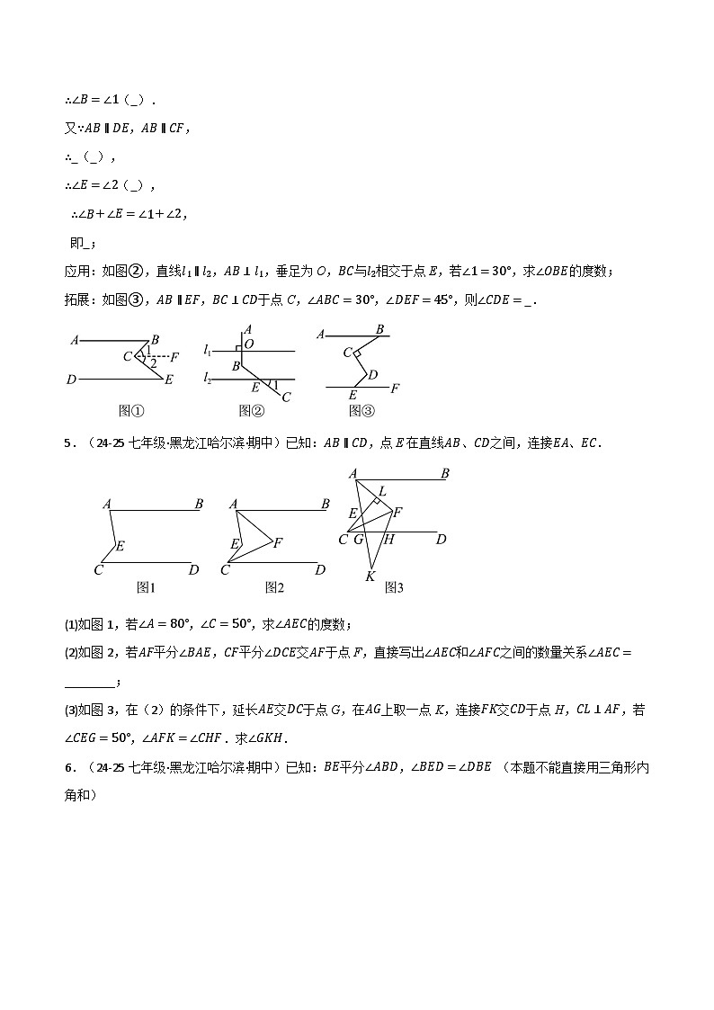 人教版2024-2025学年七年级数学下册强化专练专题7.4平行线的性质与判定中的常用辅助线(原卷版+解析)第2页