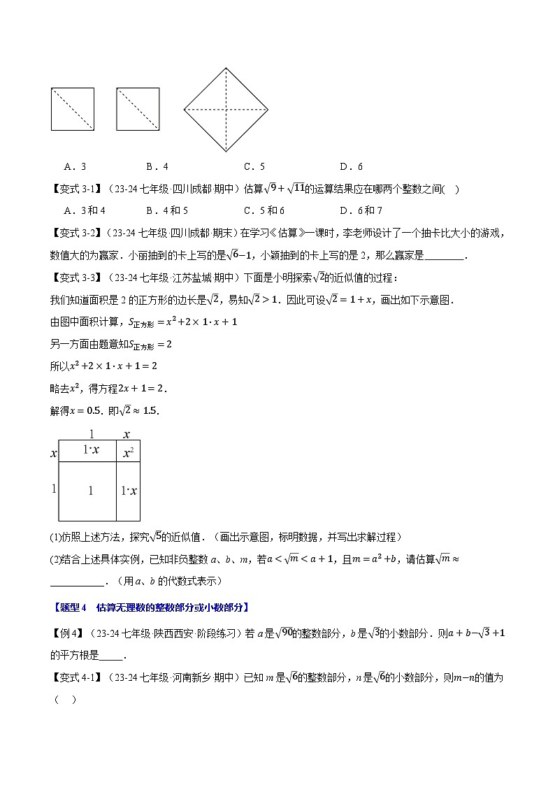 人教版2024-2025学年七年级数学下册强化专练专题8.3实数及其简单运算【十大题型】(原卷版+解析)第3页