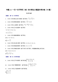 北师大版（2024）八年级下册第二章 一元一次不等式和一元一次不等式组6 一元一次不等式组综合训练题