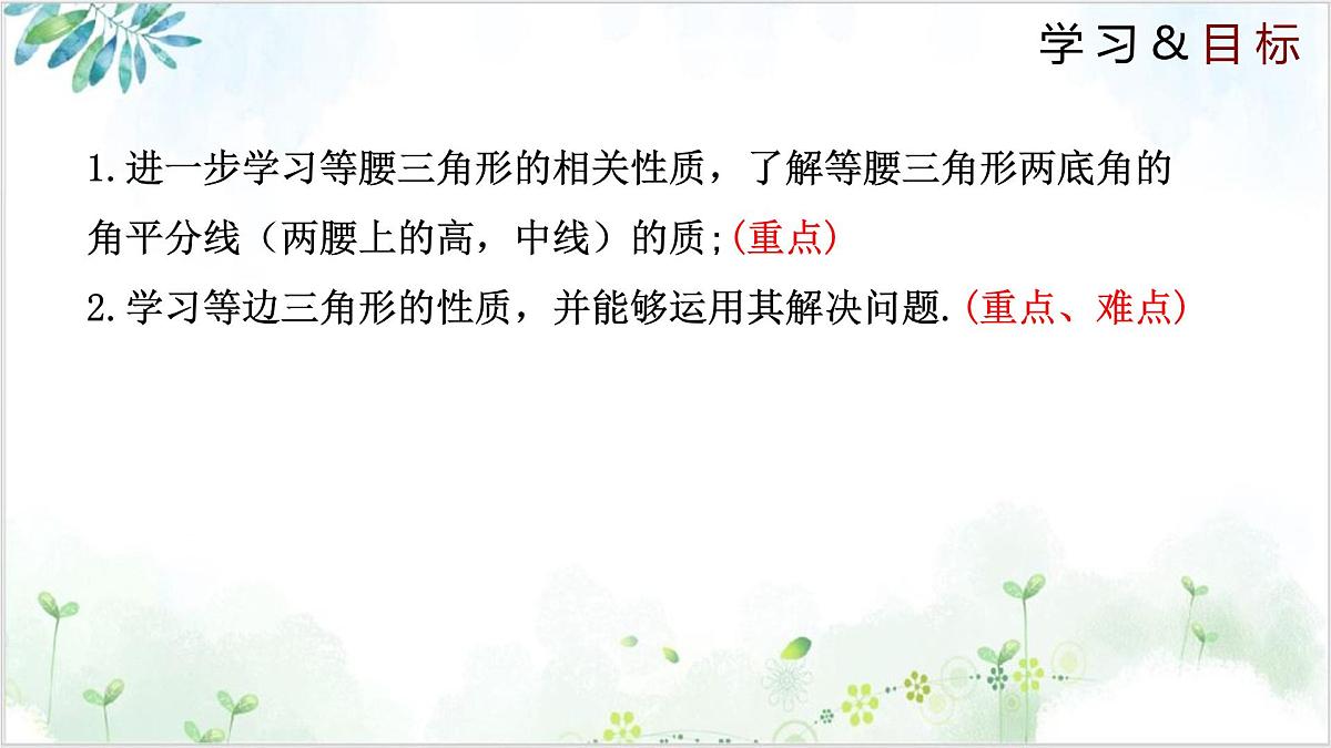 1.1.2 等腰三角形（同步课件）-2024-2025学年八年级数学下册同步精品课堂（北师大版）第2页