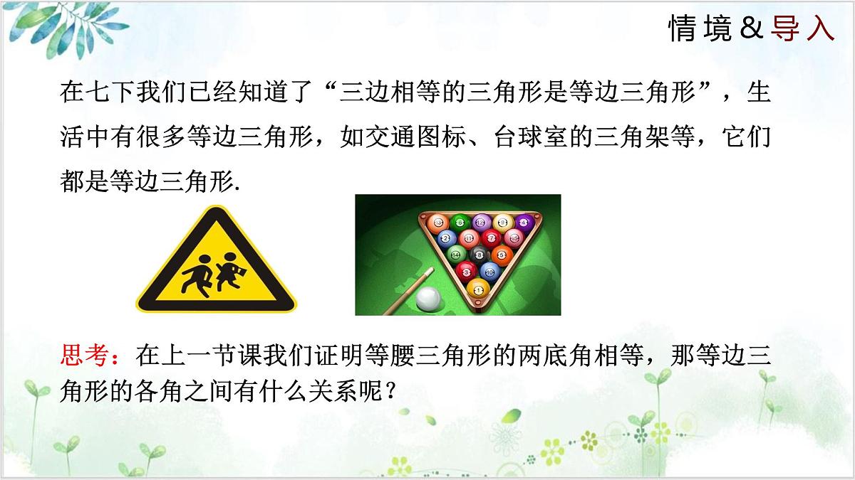 1.1.2 等腰三角形（同步课件）-2024-2025学年八年级数学下册同步精品课堂（北师大版）第3页