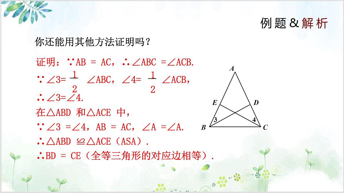 1.1.2 等腰三角形（同步课件）-2024-2025学年八年级数学下册同步精品课堂（北师大版）第8页