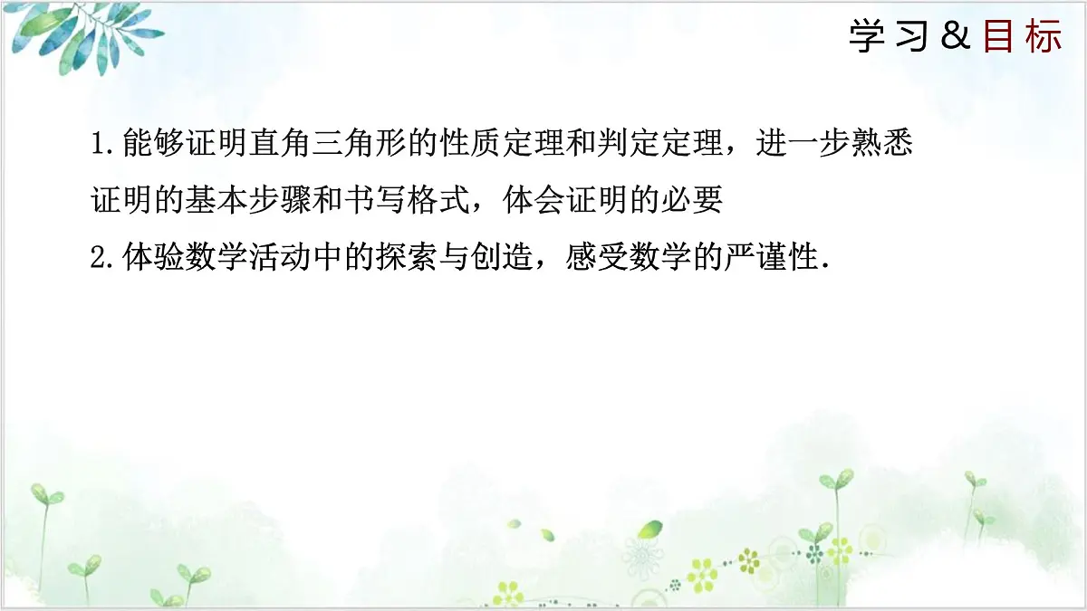 1.2.1 直角三角形（同步课件）-2024-2025学年八年级数学下册同步精品课堂（北师大版）第2页