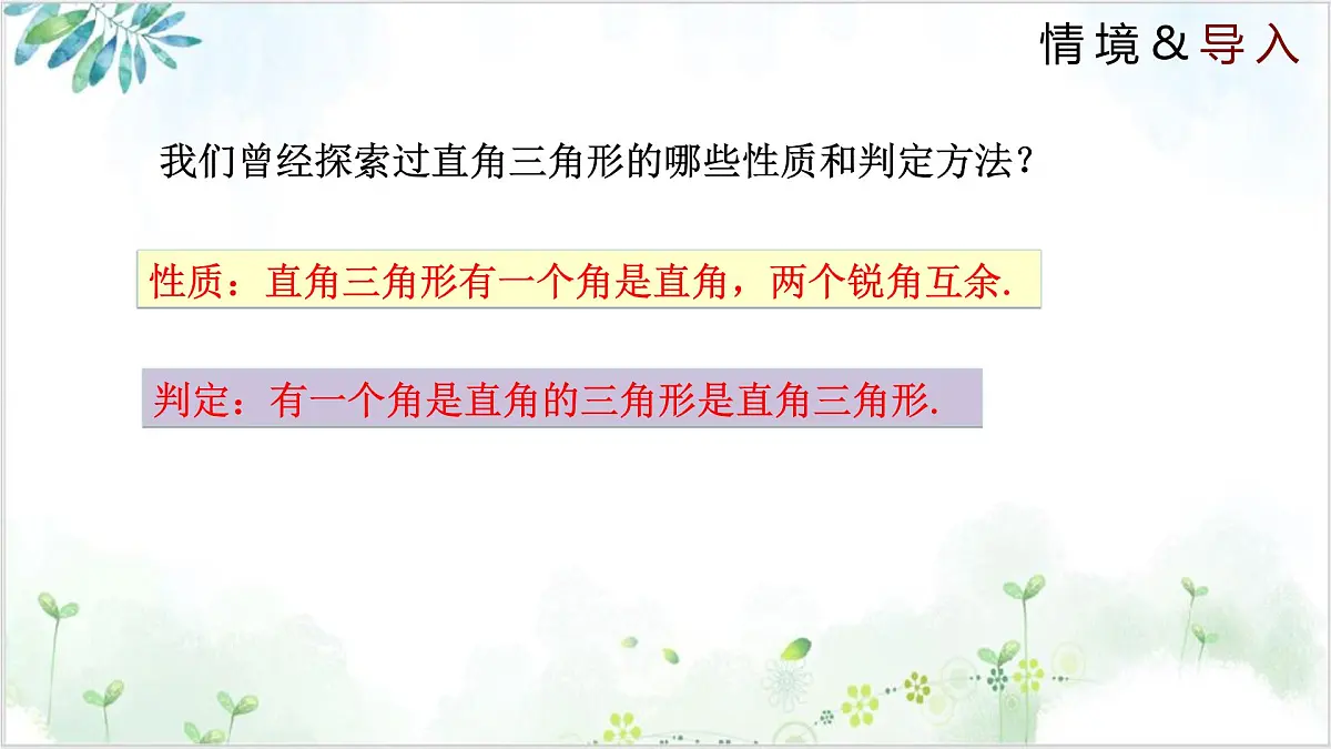 1.2.1 直角三角形（同步课件）-2024-2025学年八年级数学下册同步精品课堂（北师大版）第3页