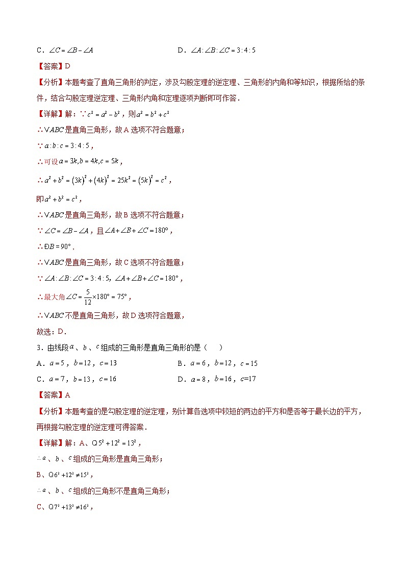 1. 2直角三角形（6大题型提分练）（解析版）（同步精品课堂练习）第2页
