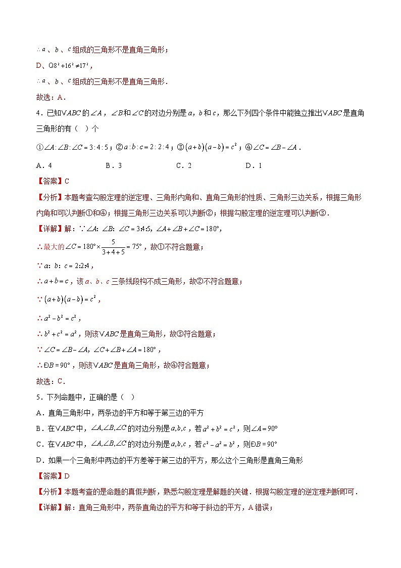 1. 2直角三角形（6大题型提分练）（解析版）（同步精品课堂练习）第3页