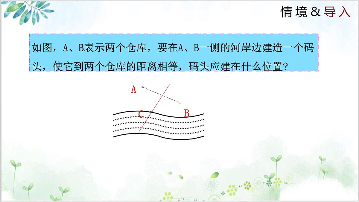 1.3.1 线段的垂直平分线（同步课件）-2024-2025学年八年级数学下册同步精品课堂（北师大版）第4页