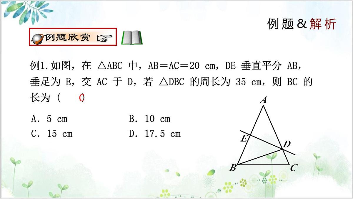 1.3.1 线段的垂直平分线（同步课件）-2024-2025学年八年级数学下册同步精品课堂（北师大版）第7页