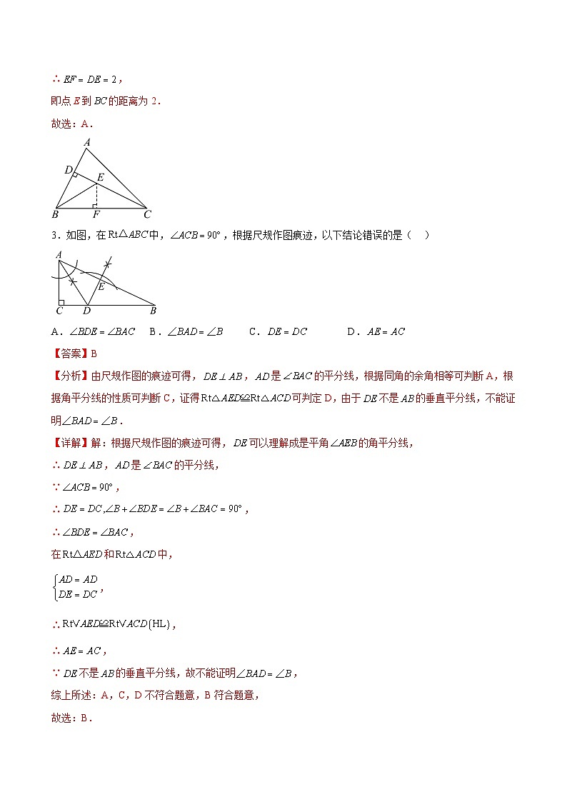 1. 4角平分线（5大题型提分练）（解析版）（同步精品课堂练习）第2页