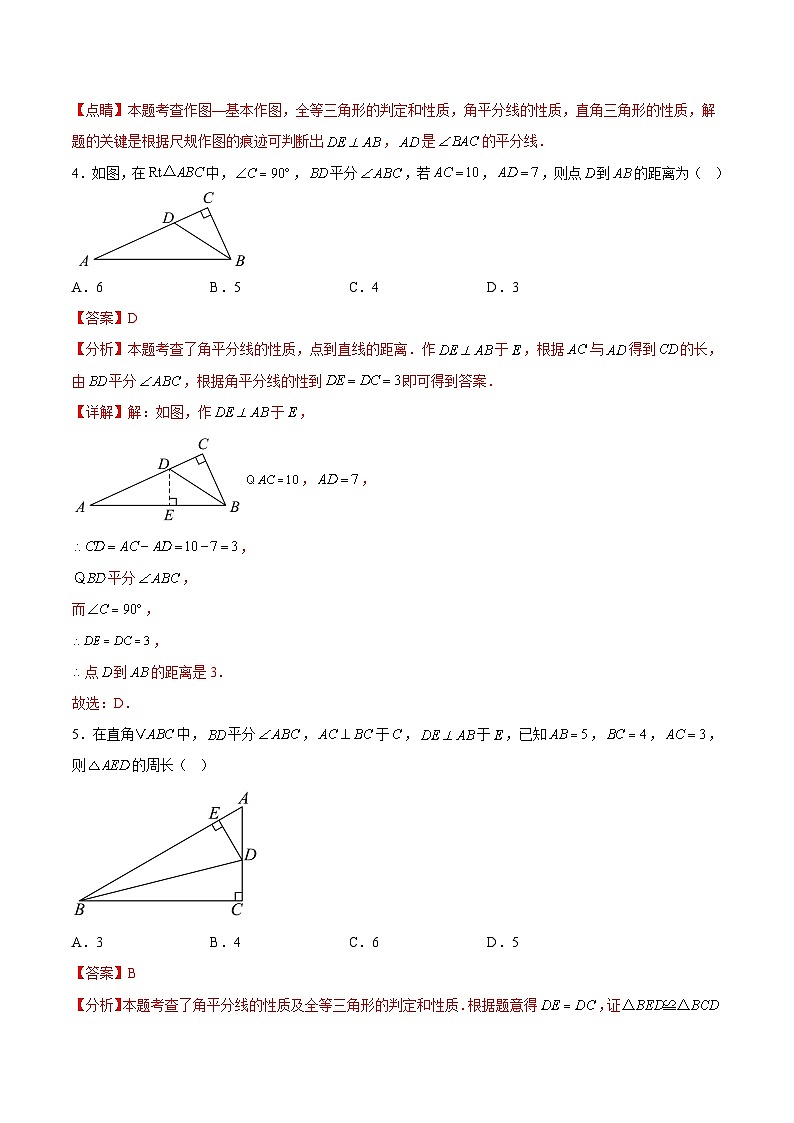 1. 4角平分线（5大题型提分练）（解析版）（同步精品课堂练习）第3页