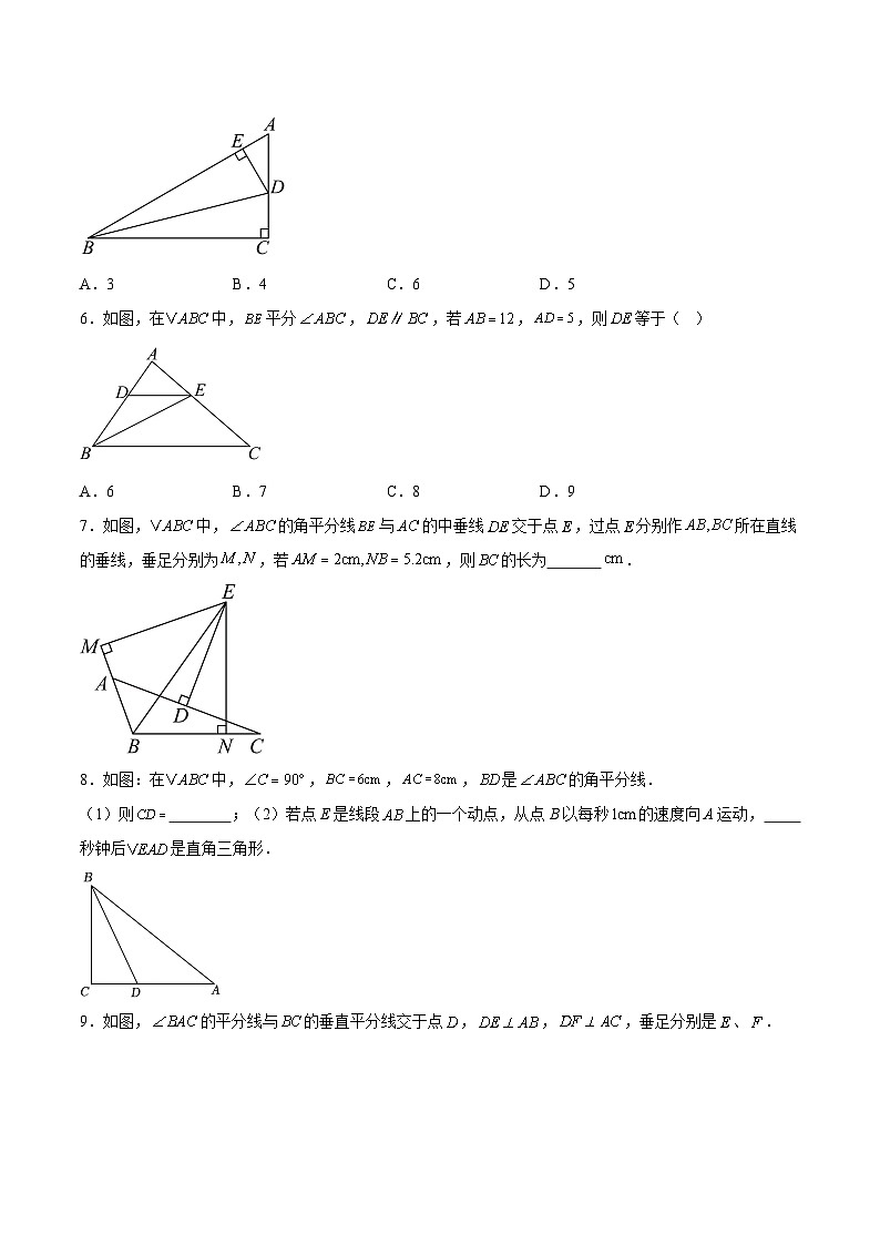 1. 4角平分线（5大题型提分练）（原卷版）（同步精品课堂练习）第2页