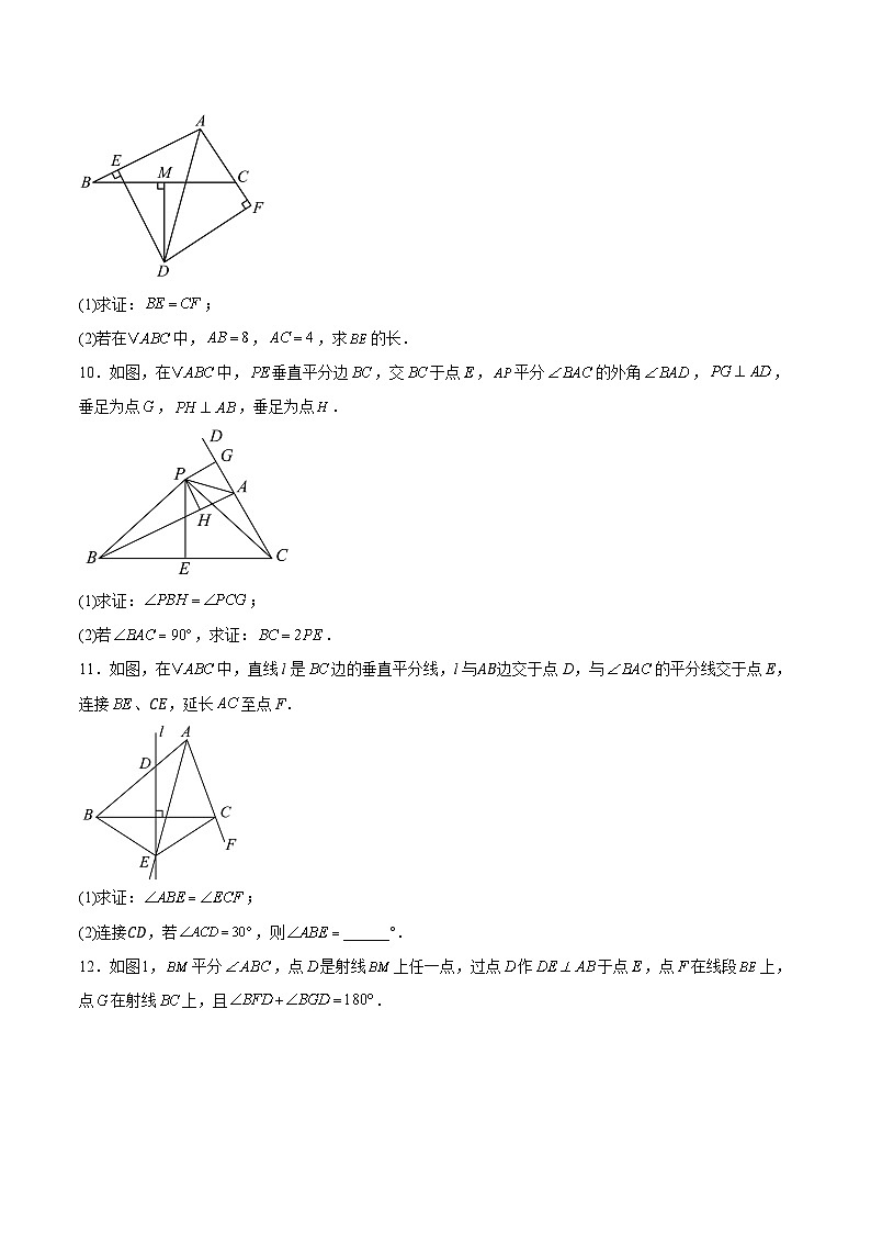1. 4角平分线（5大题型提分练）（原卷版）（同步精品课堂练习）第3页
