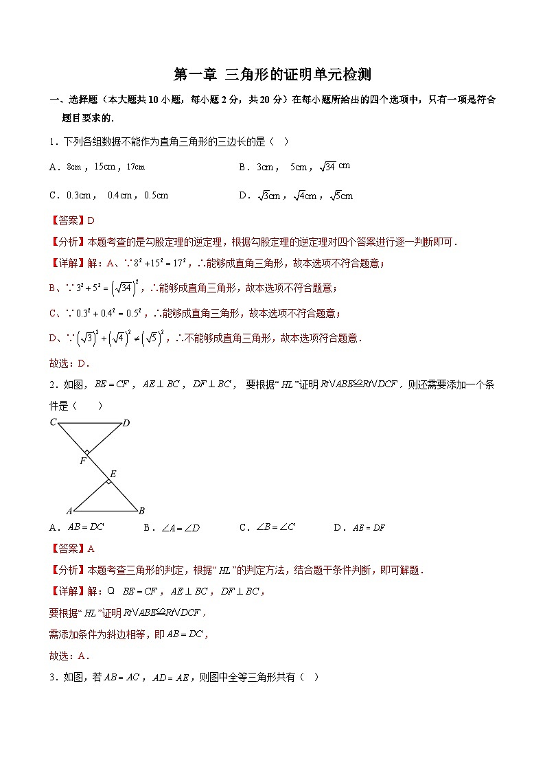 第一章 三角形的证明单元检测（解析版）第1页