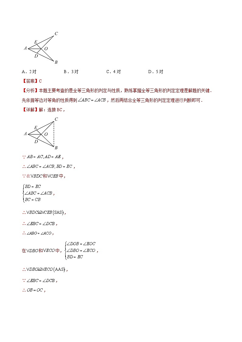第一章 三角形的证明单元检测（解析版）第2页