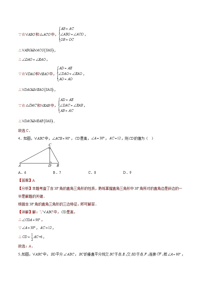 第一章 三角形的证明单元检测（解析版）第3页