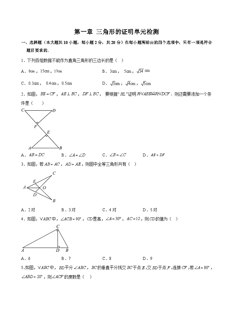第一章 三角形的证明单元检测（原卷版）第1页