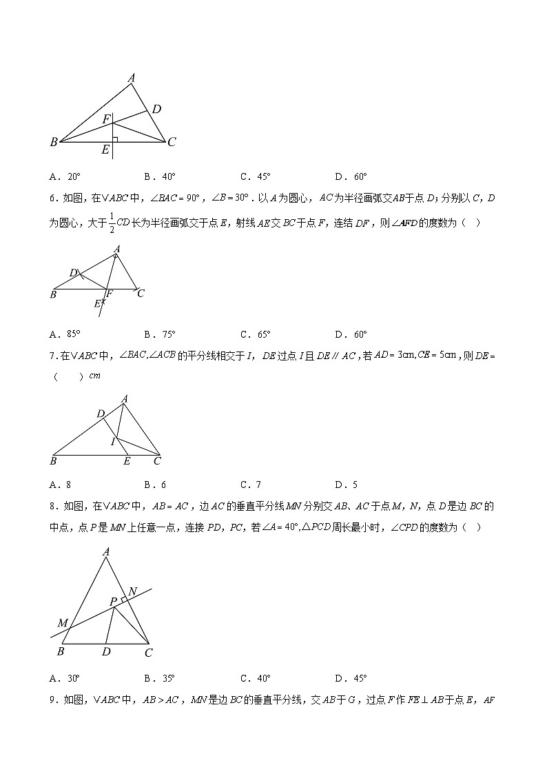 第一章 三角形的证明单元检测（原卷版）第2页
