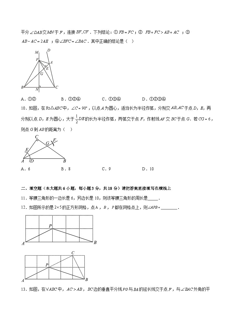 第一章 三角形的证明单元检测（原卷版）第3页