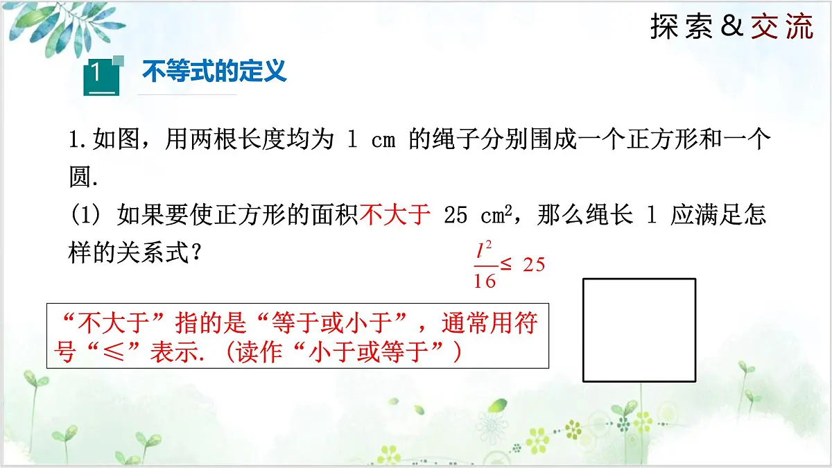 2.1 不等关系（同步课件）-2024-2025学年八年级数学下册同步精品课堂（北师大版）第5页