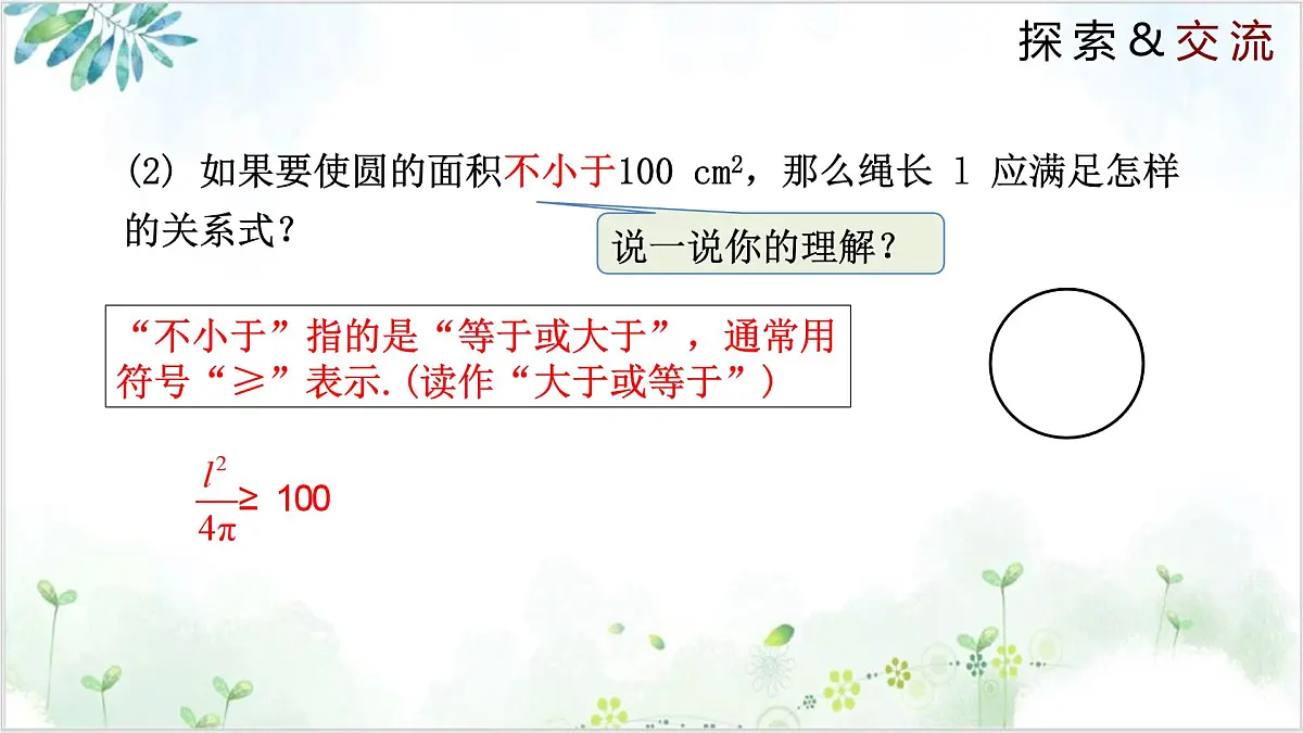 2.1 不等关系（同步课件）-2024-2025学年八年级数学下册同步精品课堂（北师大版）第6页
