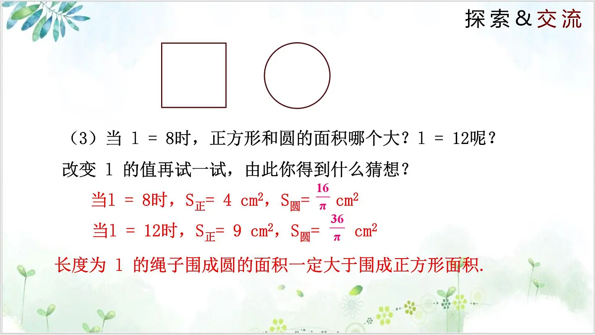 2.1 不等关系（同步课件）-2024-2025学年八年级数学下册同步精品课堂（北师大版）第7页